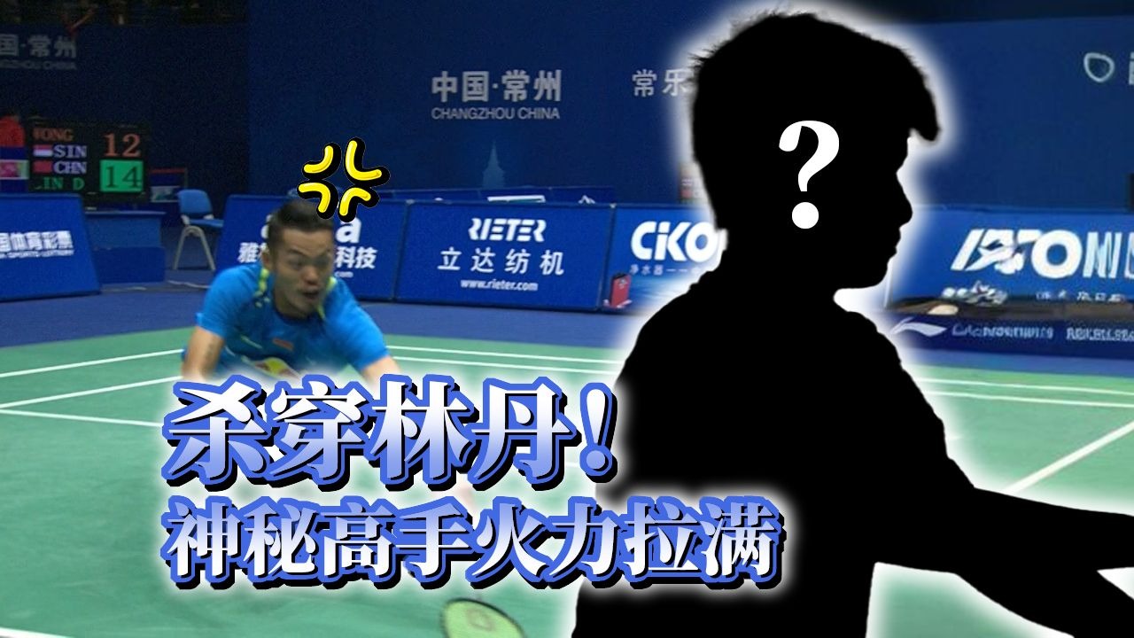 关于印度羽毛球队碾压印尼羽毛球队，林丹送出助攻的信息